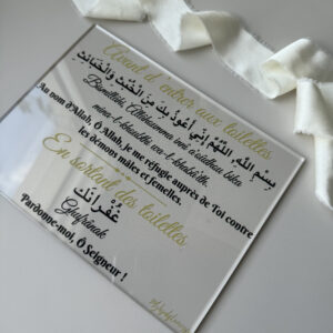 Plexiglass Invocation avant d'entrer aux toilettes et en sortant des toiletteser